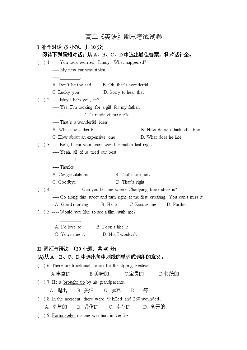 模拟试题+答案-中职英语高二上学期期末（语文版）01