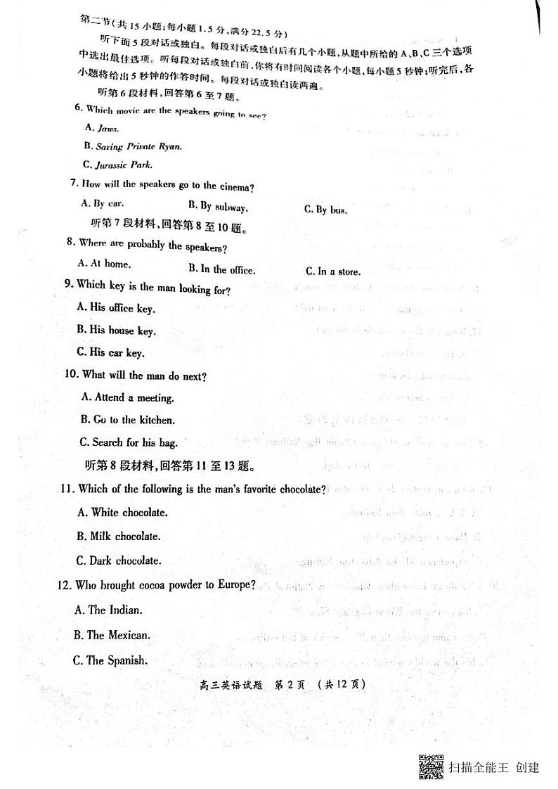 河南省豫南九校2023届高三上学期第二次联考英语试题+扫描版含解析第2页