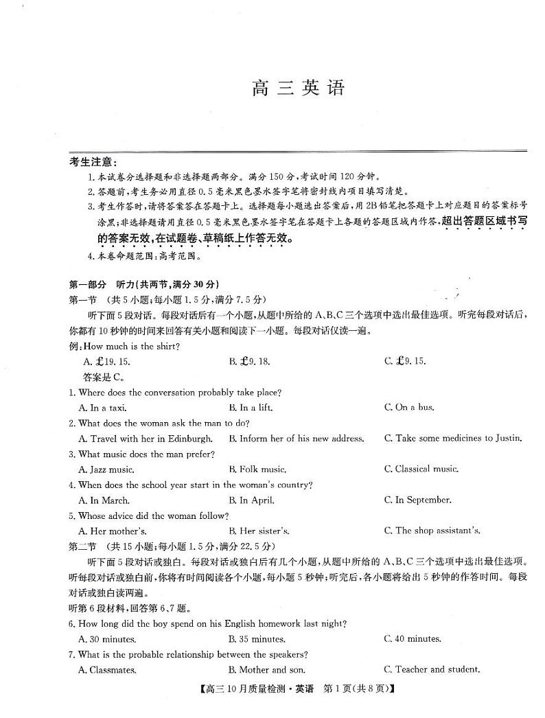 河南省九师联盟2022-2023学年高三上学期10月份大联考英语试卷无答案(不含听力)第1页