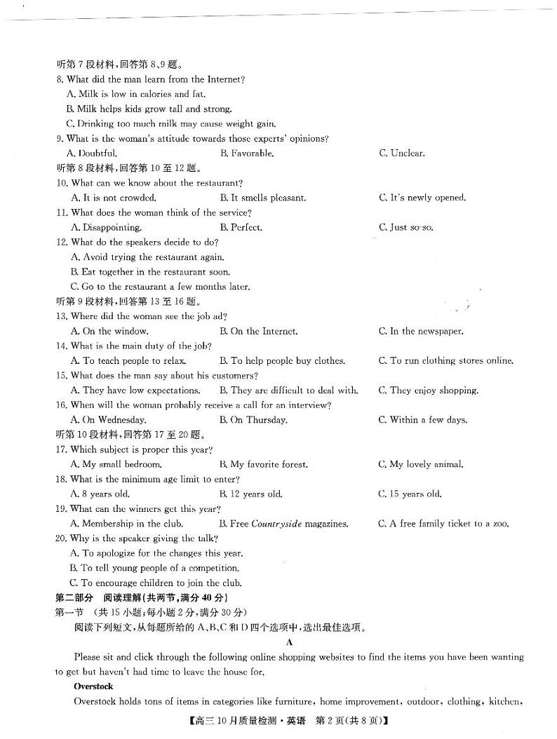 河南省九师联盟2022-2023学年高三上学期10月份大联考英语试卷无答案(不含听力)第2页