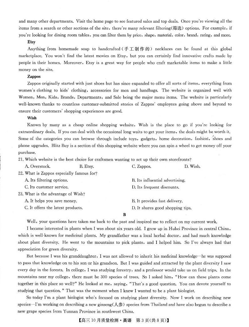 河南省九师联盟2022-2023学年高三上学期10月份大联考英语试卷无答案(不含听力)第3页