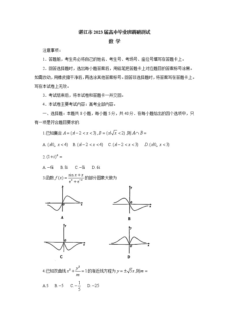 广东省湛江市2023届高三数学上学期10月调研测试试题(Word版附解析)第1页