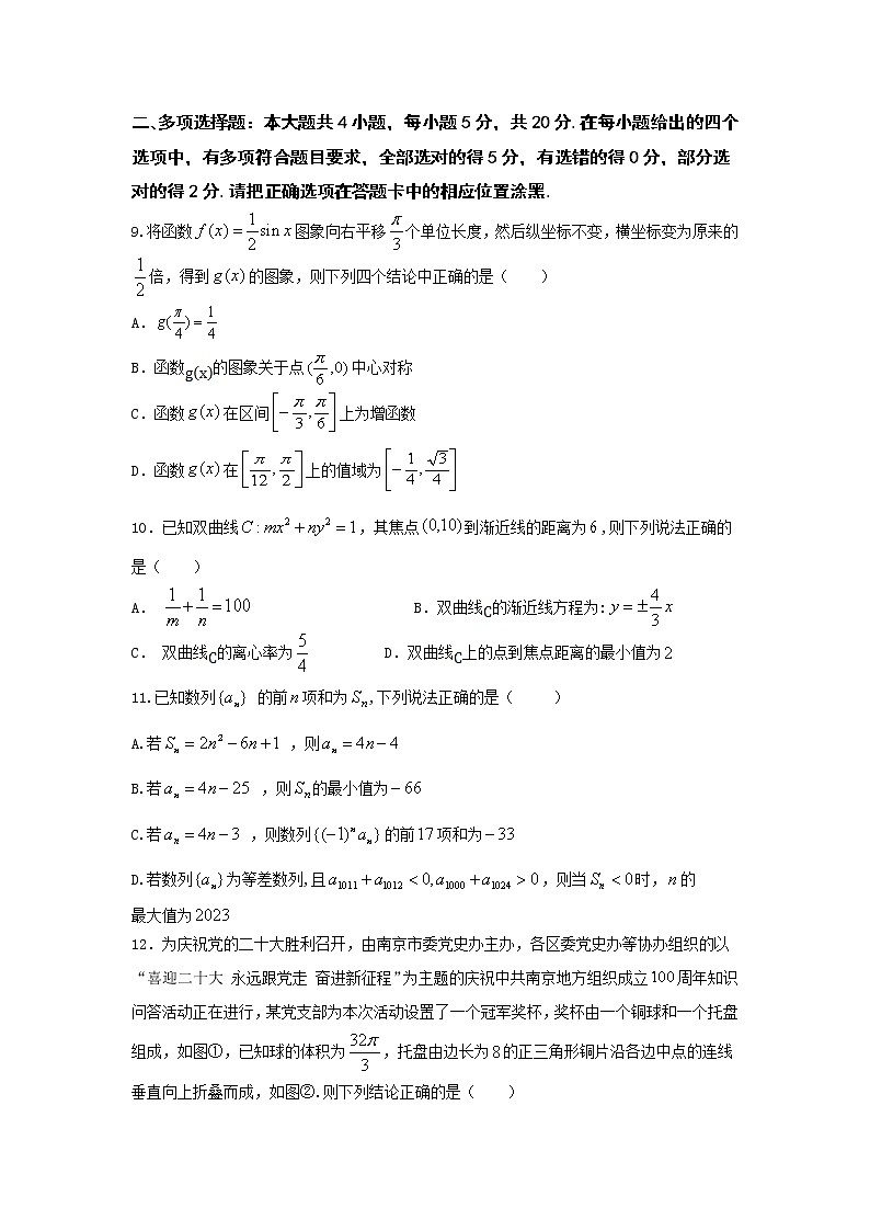 江苏省南京市六校联合体2023届高三数学上学期10月联合调研试题(Word版附答案)02