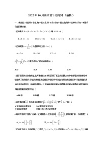 浙江省十校联盟2023届高三数学上学期10月联考试题（Word版附解析）