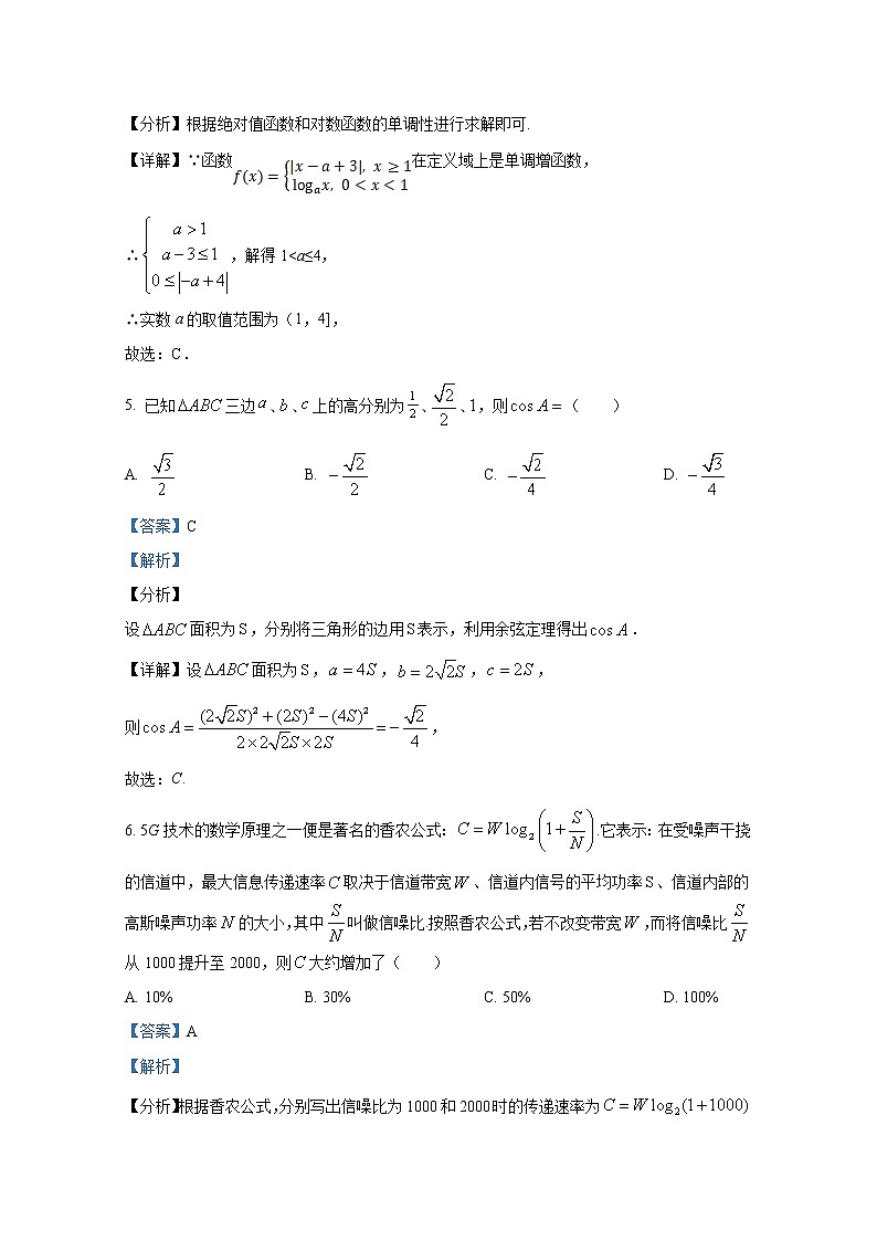 湖北省重点高中智学联盟2022-2023学年高三数学上学期10月联考试卷(Word版附解析)03