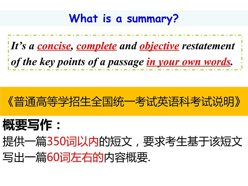 高考英语书面表达概要写作课件第2页