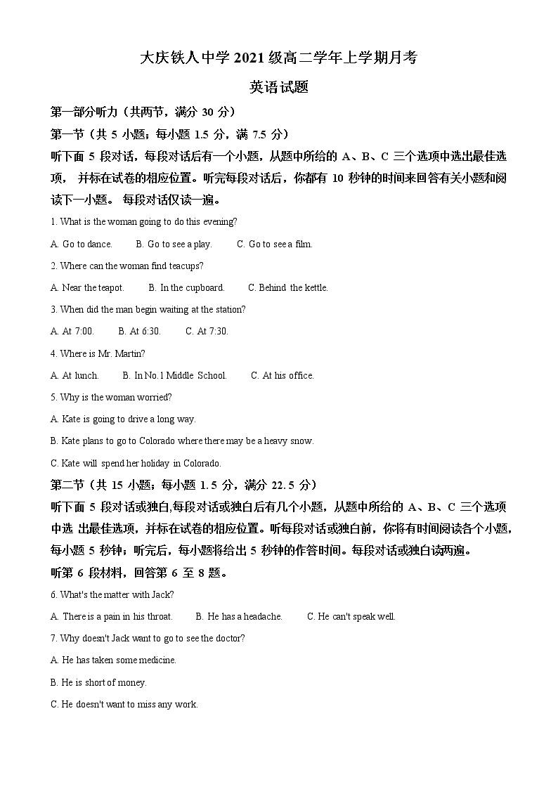 黑龙江省大庆铁人中学2022-2023学年高二上学期第一次月考英语试题(含答案)01
