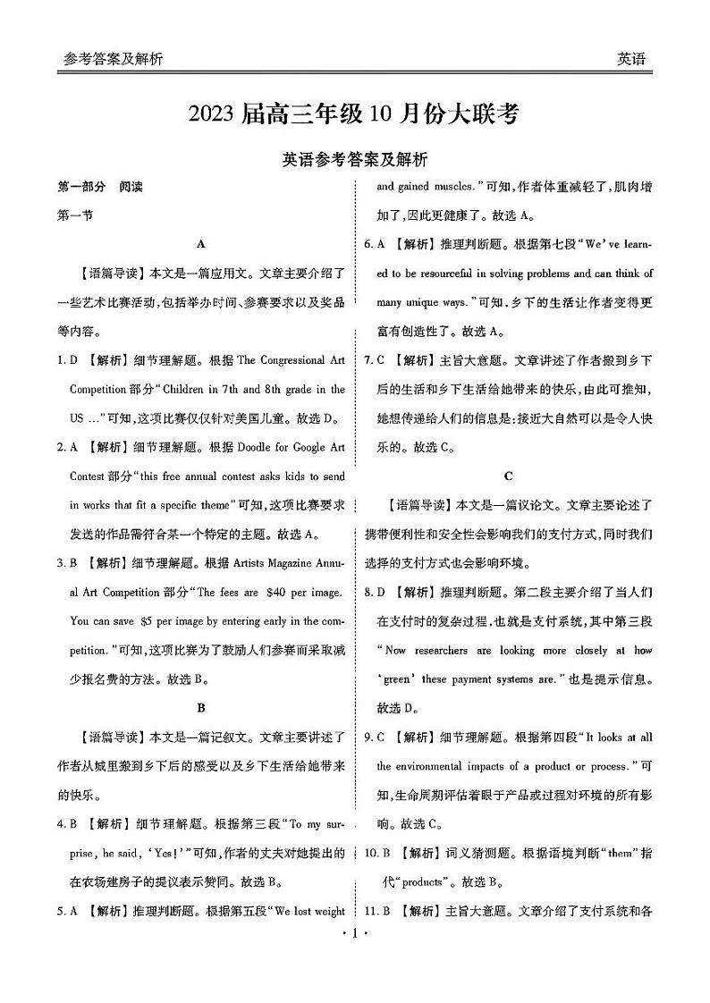 2023广东省高三上学期10月大联考英语试题PDF版含答案01