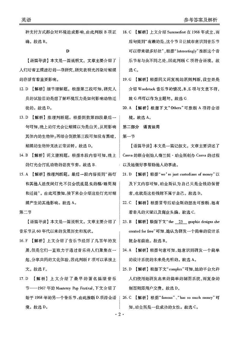 2023广东省高三上学期10月大联考英语试题PDF版含答案02