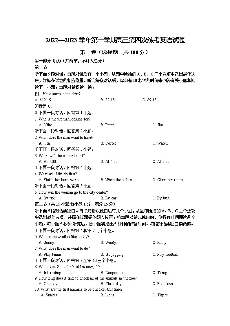 山西省长治市第二中学校2022-2023学年高三上学期第四次月考英语试卷含答案第1页