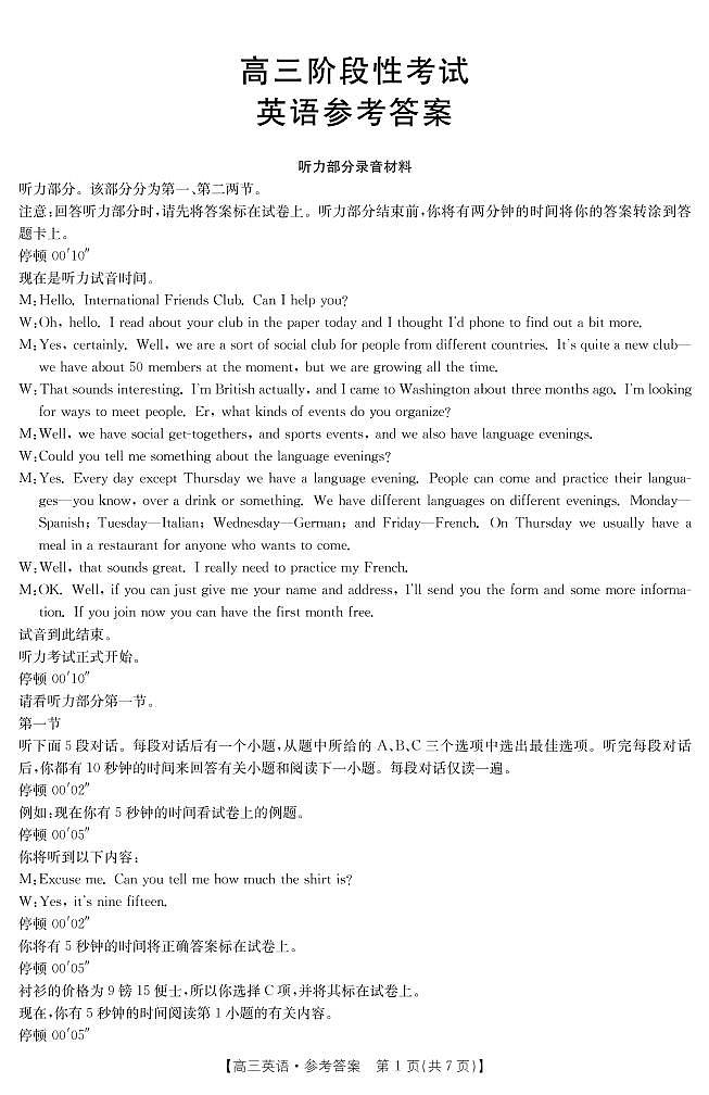 2023江西省名校高三上学期10月联考试题英语图片版含解析(含听力)01
