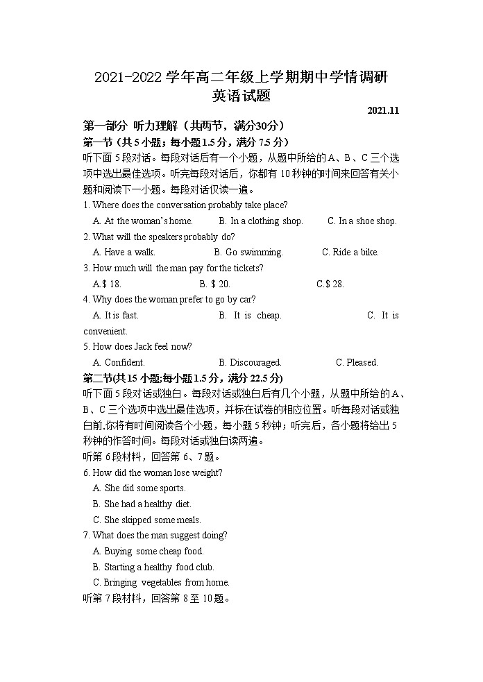 江苏省高邮市2021-2022学年高二上学期期中英语试题Word含解析听力第1页