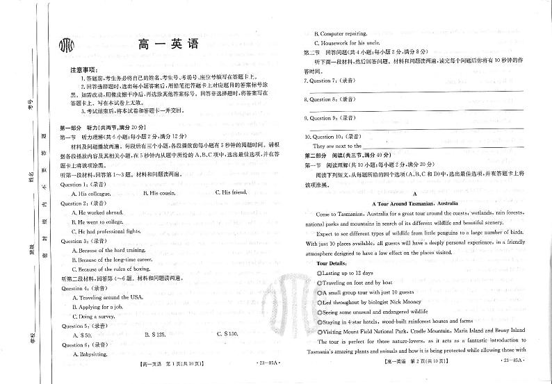 广东省2022-2023学年高一上学期10月联考英语试题PDF版无答案第1页