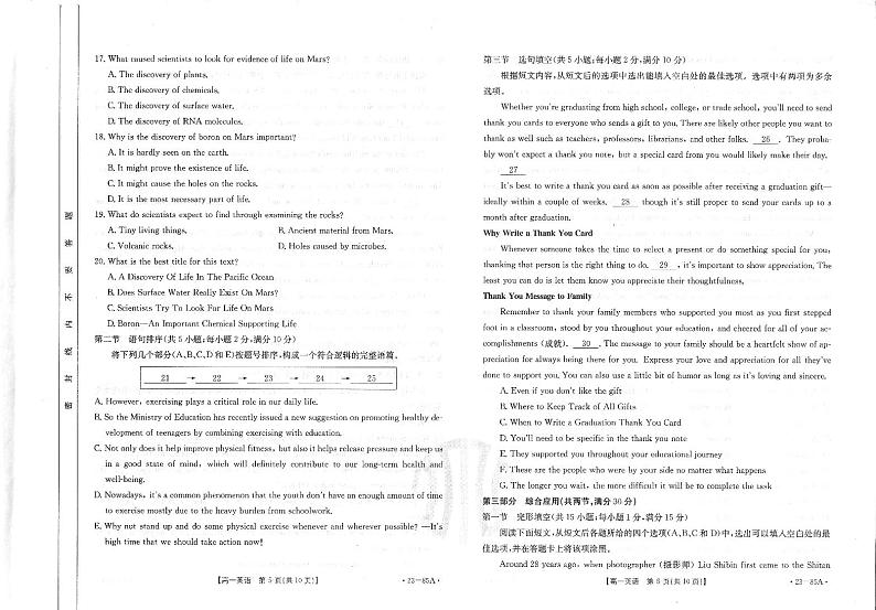 广东省2022-2023学年高一上学期10月联考英语试题PDF版无答案第3页