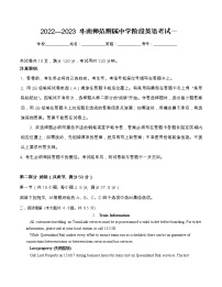 广东省华南师范大学附属中学2022-2023学年高一上学期阶段考试一英语试题（含答案）