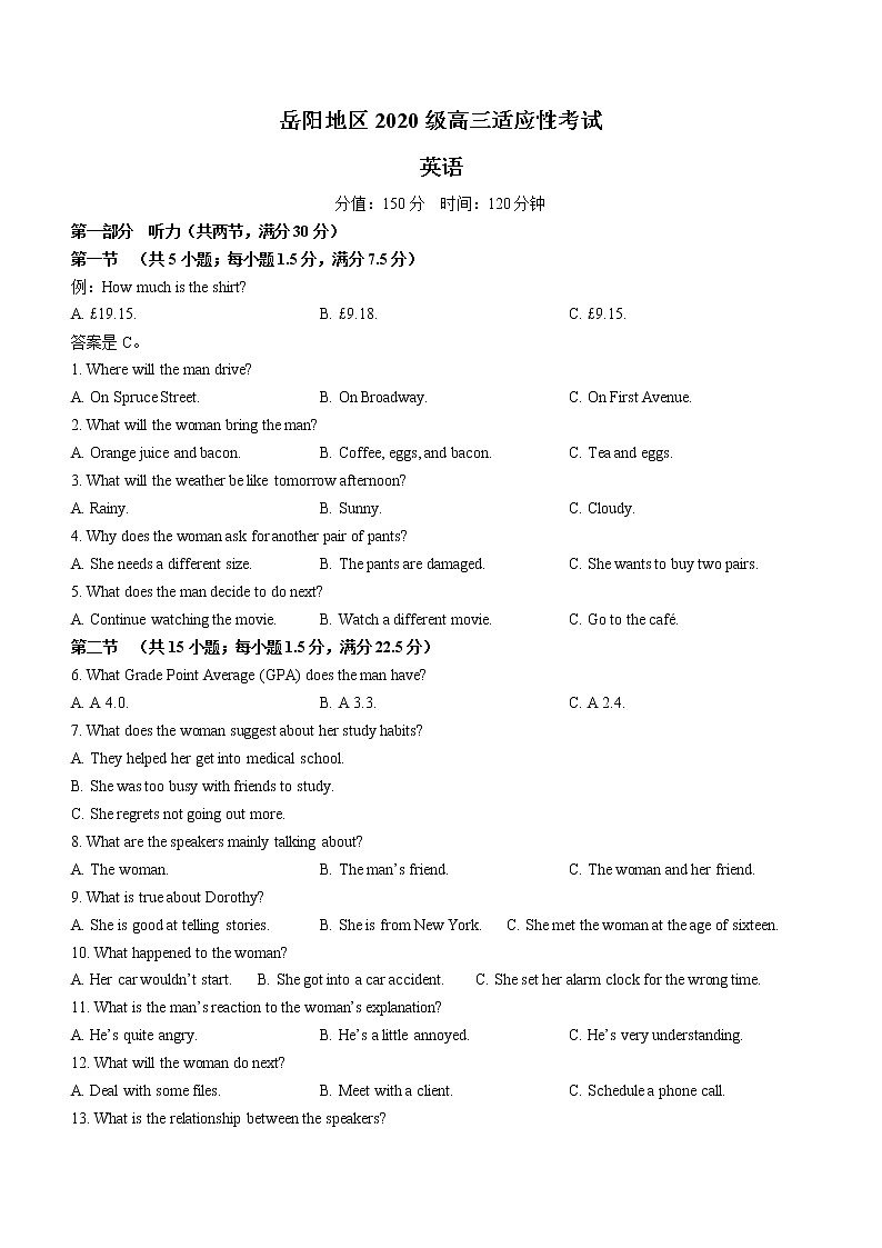 湖南省岳阳地区2022-2023学年高三上学期适应性考试英语试题(含答案)第1页