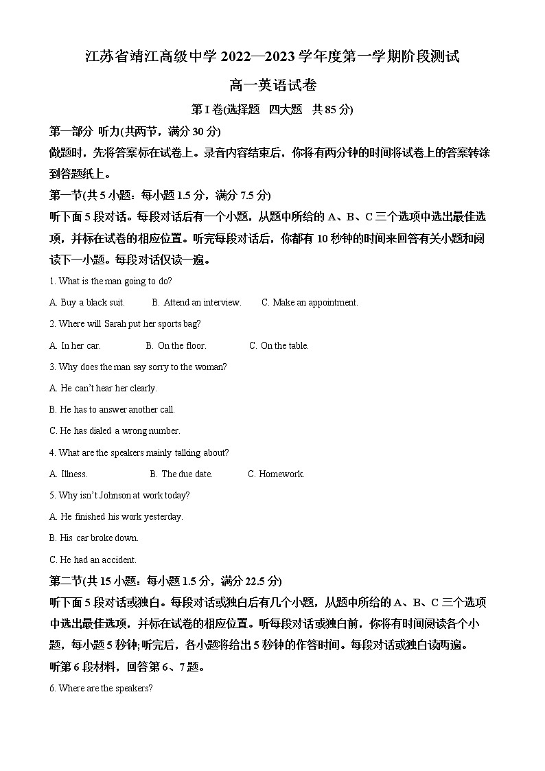 江苏省靖江高级中学2022-2023学年高一上学期阶段测试英语试卷(含答案)01