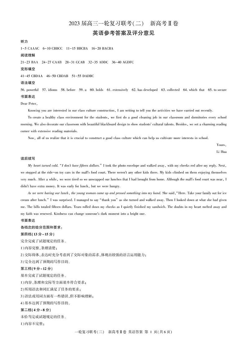 河北省2023届高三一轮复习联考(二)高三英语答案第1页