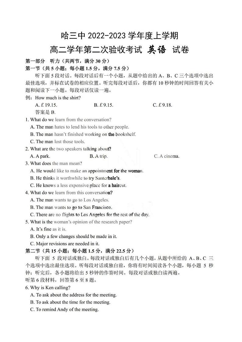 黑龙江省哈尔滨市第三中学校2022-2023学年高二英语上学期第二次验收考试试卷(PDF版附答案)第1页