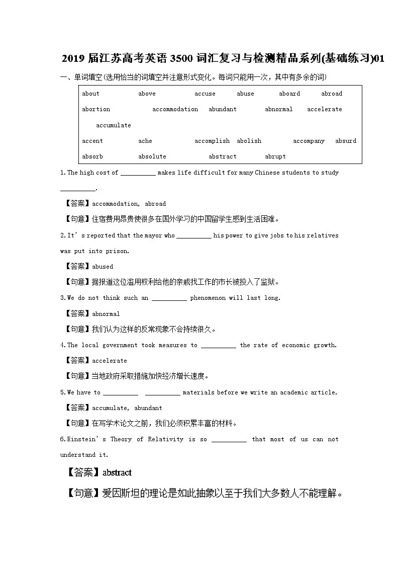 基础练习01-2019届江苏高考英语3500词汇复习与检测 Word版含解析第1页