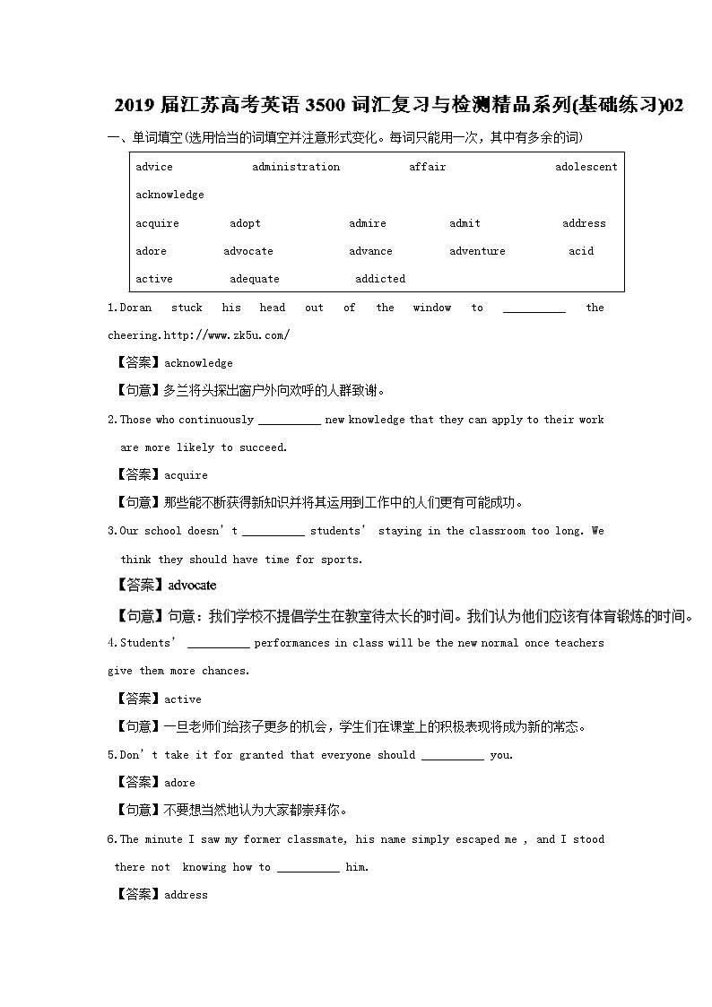 基础练习02-2019届江苏高考英语3500词汇复习与检测 Word版含解析第1页
