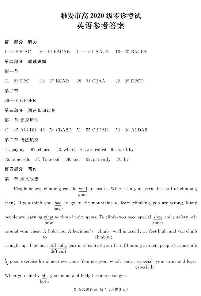 雅安零诊英语答案(简)第1页