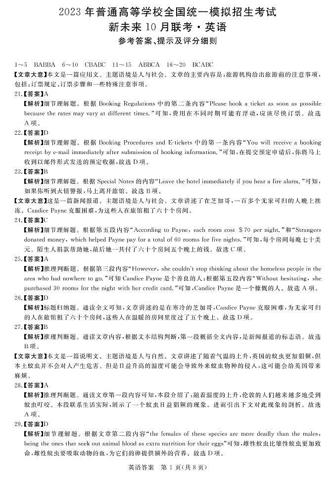 英语答案第1页
