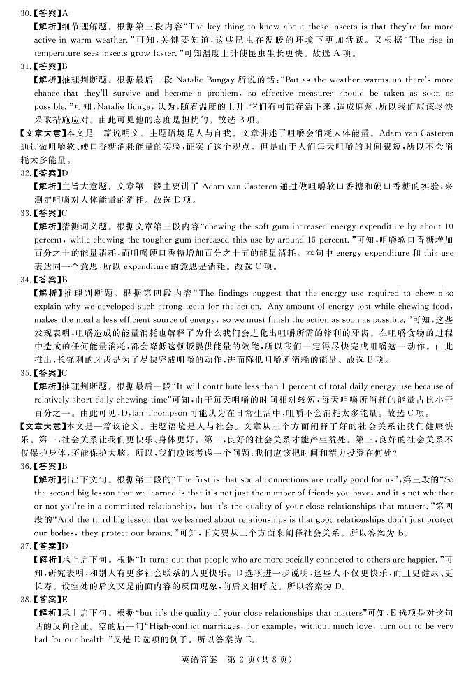 英语答案第2页
