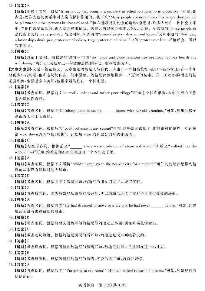 英语答案第3页