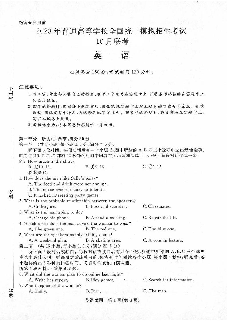 河南省名校2022-2023学年高三上学期10月联考英语试题第1页