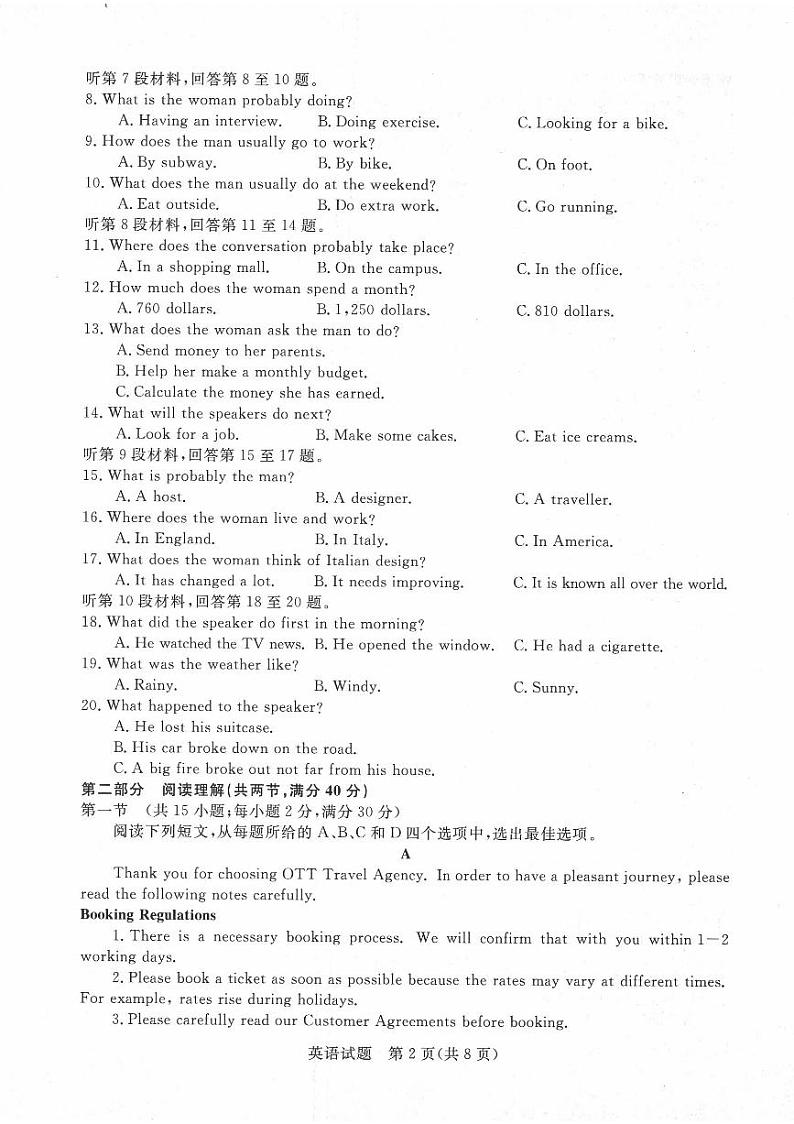 河南省名校2022-2023学年高三上学期10月联考英语试题第2页