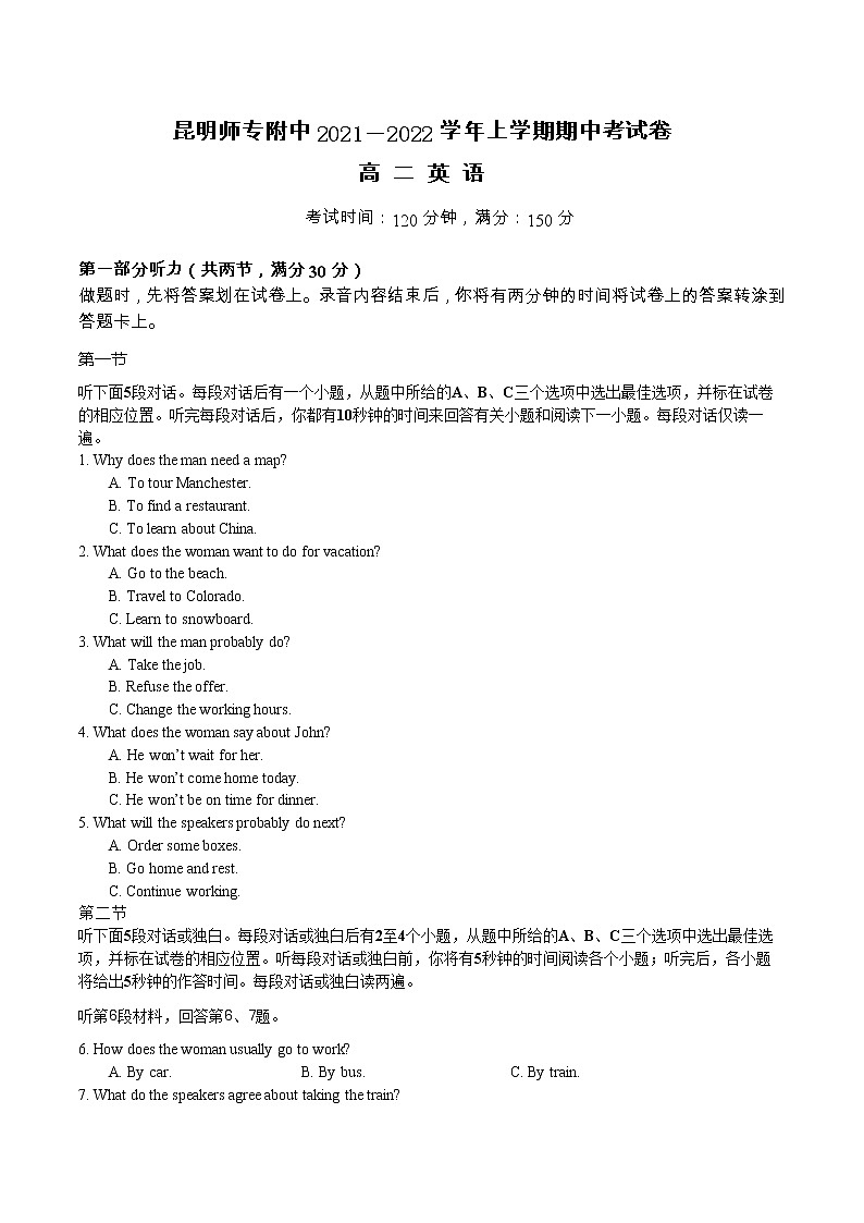 2022昆明昆明师范专科学校附中上学期高二期中英语试卷含答案01