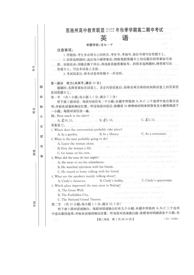 2023恩施州高中教育联盟高二上学期期中考试英语试题扫描版含答案01