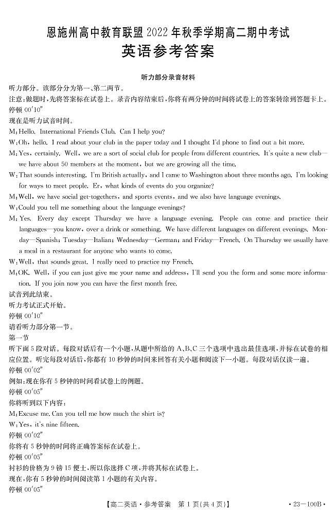 2023恩施州高中教育联盟高二上学期期中考试英语试题扫描版含答案01