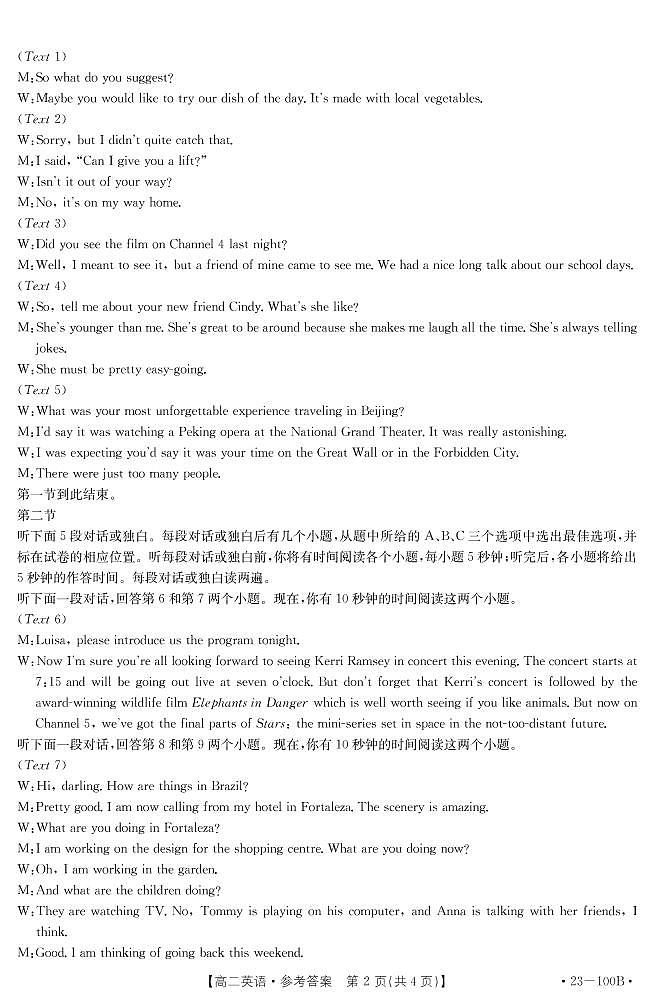 2023恩施州高中教育联盟高二上学期期中考试英语试题扫描版含答案02