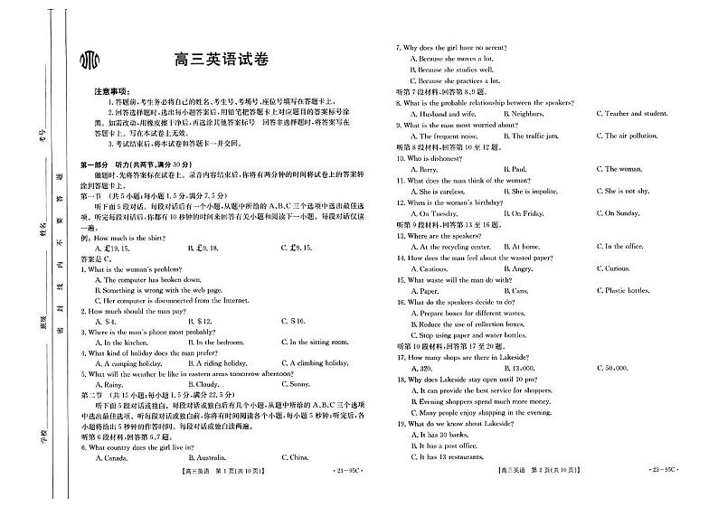 湖南省2022-2023学年高三上学期10月联考英语试题PDF版无答案第1页