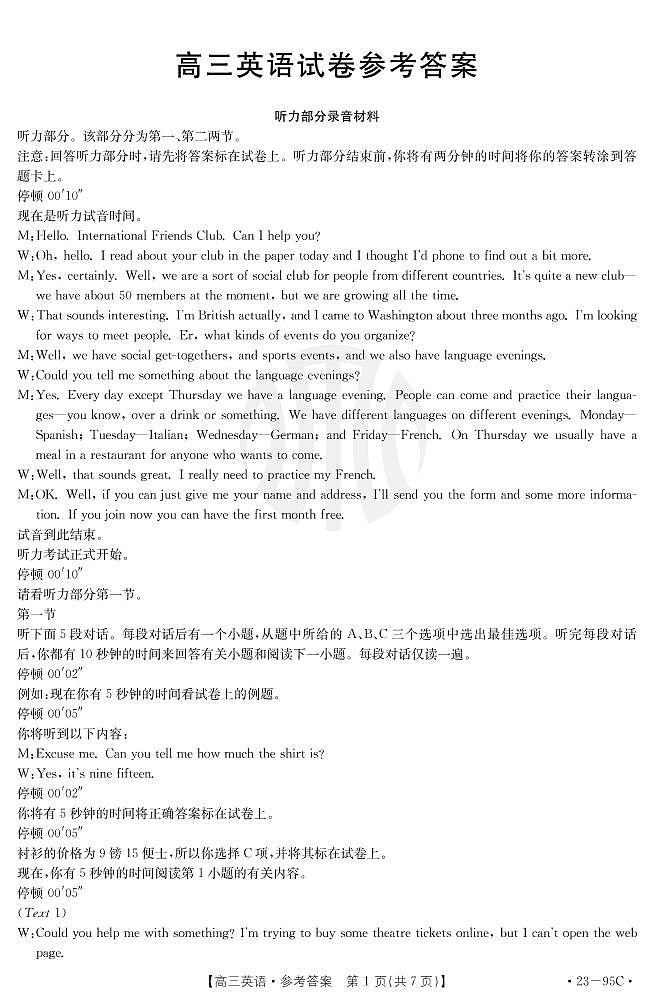 英语95C答案第1页