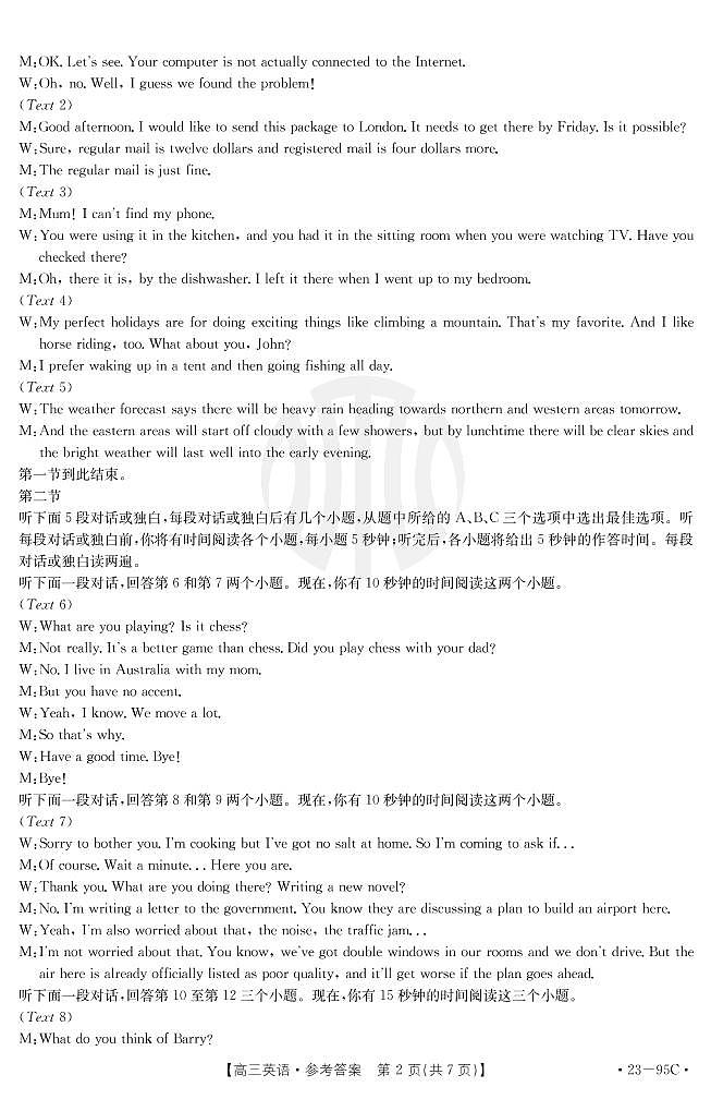英语95C答案第2页