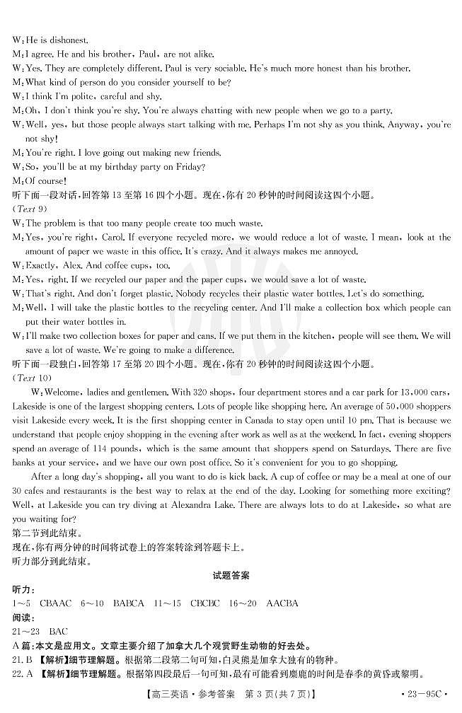 英语95C答案第3页
