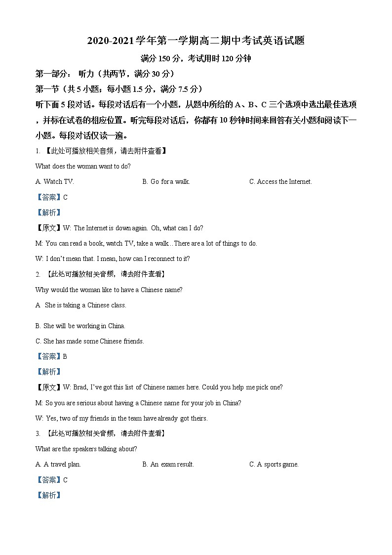 2021无锡江阴二中、要塞中学等四校高二上学期期中英语试题含答案第1页