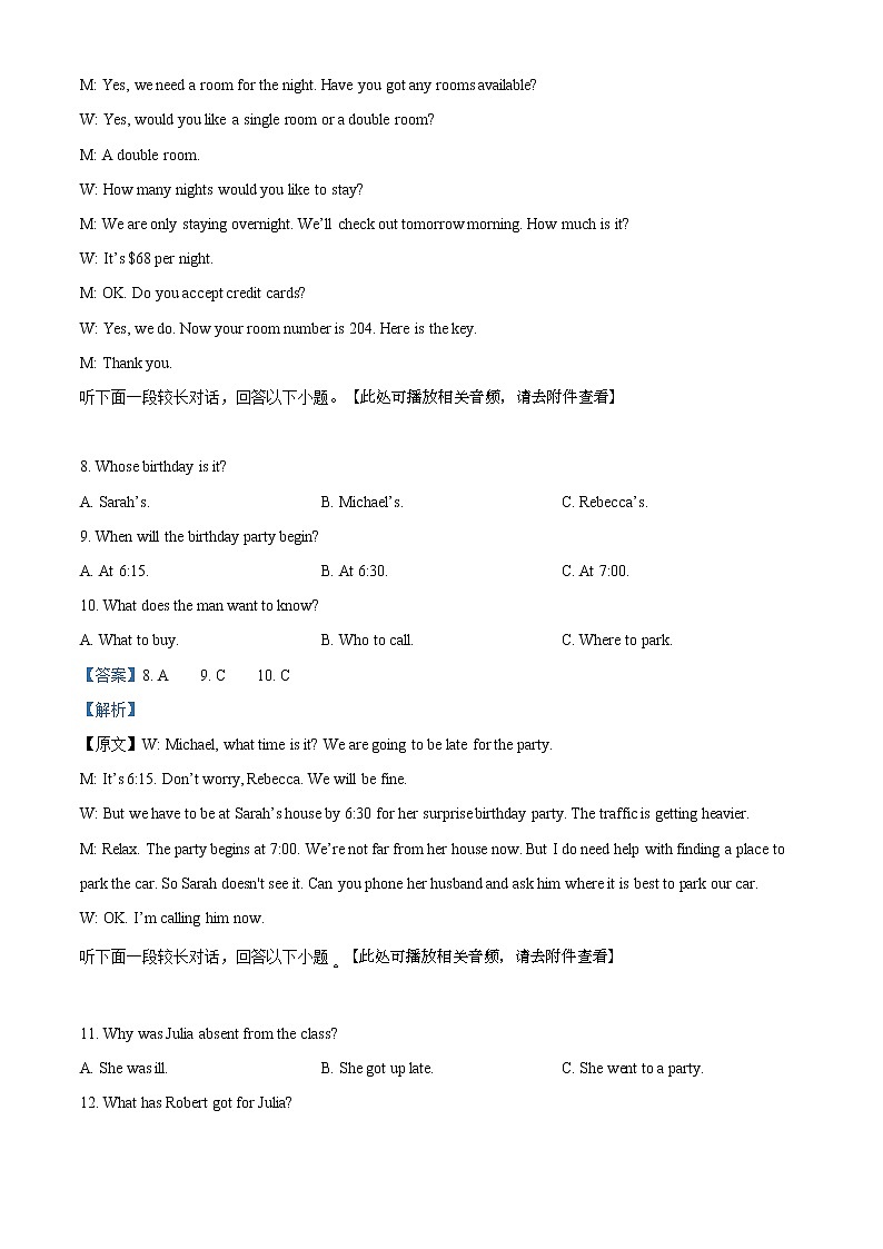2021无锡江阴二中、要塞中学等四校高二上学期期中英语试题含答案第3页