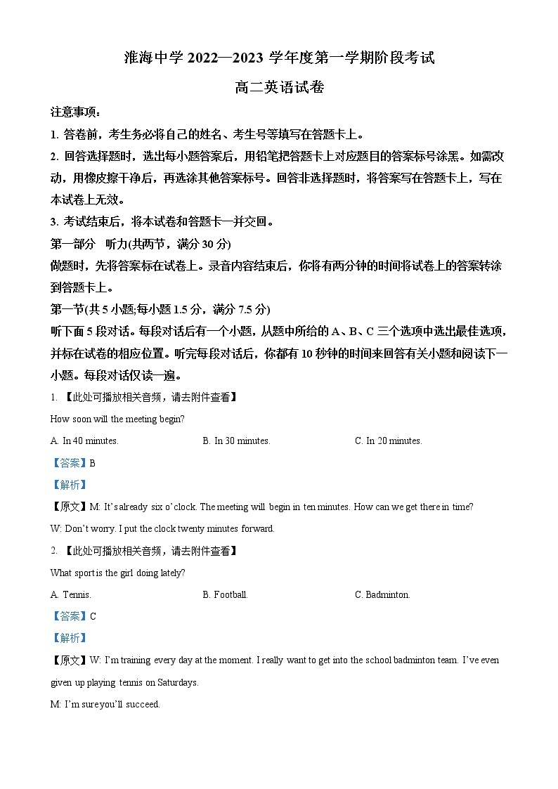 2023淮安淮海中学高二10月阶段考试英语试题含答案