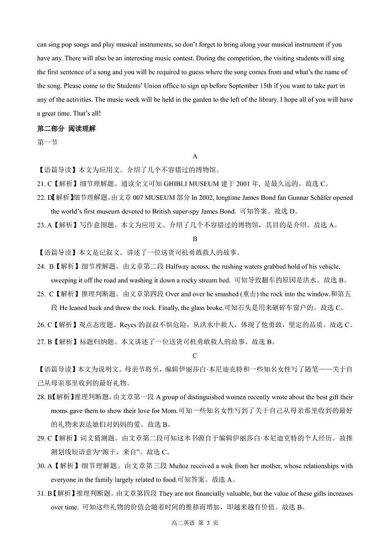 202210高二期中考试答案(英语)第3页