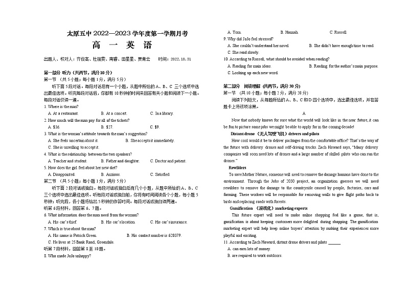 10月第一次月考试题第1页