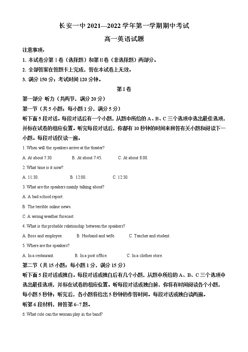 2022西安长安区一中高一上学期期中考试英语试题(含听力)含解析01