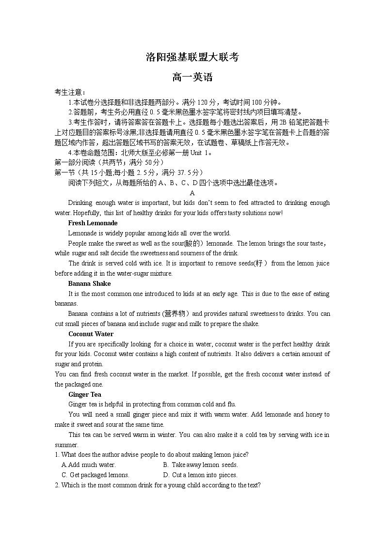 河南省洛阳市强基联盟2022-2023学年高一英语上学期第一次大联考试题(Word版附解析)01