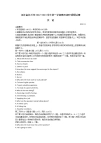 江苏省苏州市2022-2023学年高三上学期期中调研考试英语试题及答案（含听力）