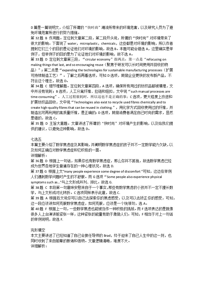 江苏省苏州市2023届高三上学期期中调研英语试题答案及解析第3页
