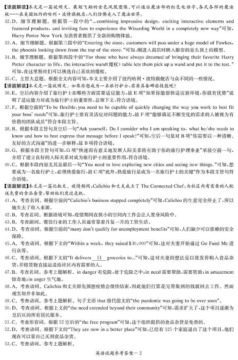 湖南省长沙市一中等名校联考联合体2023届高三上学期11月联考英语试题答案、解析及听力原文第2页