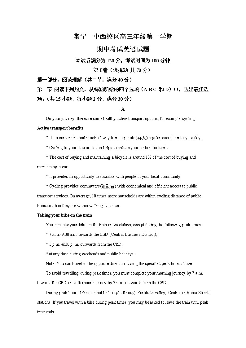 2021内蒙古集宁一中(西校区)高三上学期期中英语试题含解析01